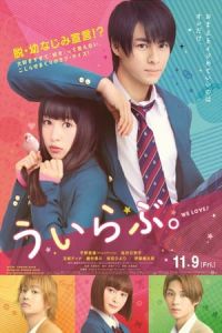 Nonton We Love (2018) Sub Indo di Lk21 Poster
