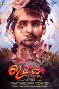 Nonton Ishq (2019) Sub Indo di Lk21 Poster