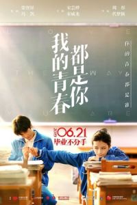 Nonton Love the Way You Are (Wo de qing chun dou shi ni) (2019) Sub Indo di Lk21 Poster