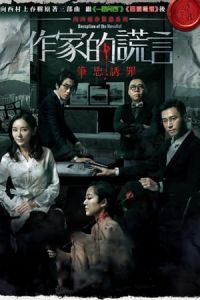 Nonton Deception of the Novelist (2019) Sub Indo di Lk21 Poster