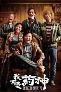 Nonton Dying to Survive (Wo bu shi yao shen) (2018) Sub Indo di Lk21 Poster