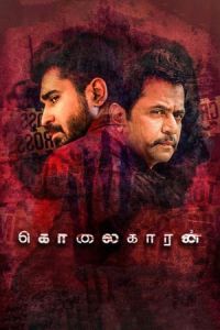 Nonton Kolaigaran (2019) Sub Indo di Lk21 Poster