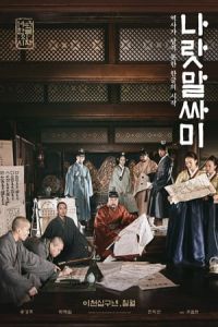 Nonton The King's Letters (2019) Sub Indo di Lk21 Poster