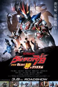 Nonton Ultraman R/B the Movie: Select! The Crystal of Bond (Gekijoban Urutoraman Rubu Serekuto! Kizuna no Kurisutaru) (2019) Sub Indo di Lk21 Poster