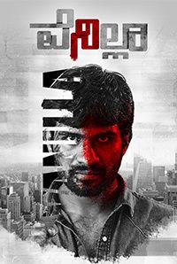 Nonton Vanilla (2018) Sub Indo di Lk21 Poster