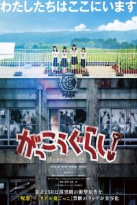 Nonton School-Live! (Gakko-gurashi!) (2019) Sub Indo di Lk21 Poster