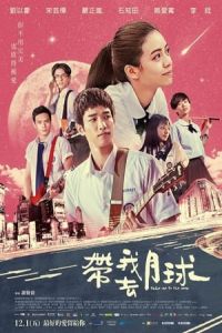Nonton Take Me to the Moon (2017) Sub Indo di Lk21 Poster