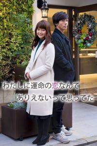 Nonton Watashi ni unmei no koi nante arienaitte omotteta (2016) Sub Indo di Lk21 Poster