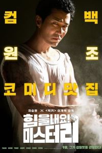 Nonton Cheer Up, Mr. Lee (Himeul naeyo, Miseuteo Lee) (2019) Sub Indo di Lk21 Poster