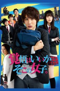 Nonton Lock-On Love (Kakugo wa ii ka soko no joshi.) (2018) Sub Indo di Lk21 Poster