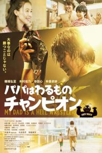 Nonton My Dad Is a Heel Wrestler (Papa wa Warumono Champion) (2018) Sub Indo di Lk21 Poster