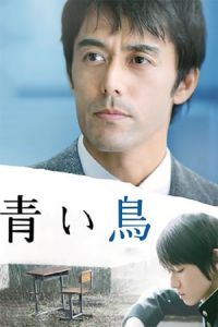 Nonton The Blue Bird (Aoi tori) (2008) Sub Indo di Lk21 Poster