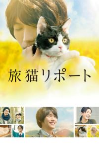 Nonton The Travelling Cat Chronicles (Tabineko ripoto) (2018) Sub Indo di Lk21 Poster