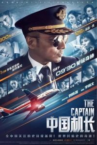 Nonton The Captain (Zhong guo ji zhang) (2019) Sub Indo di Lk21 Poster