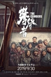 Nonton The Climbers (Pan deng zhe) (2019) Sub Indo di Lk21 Poster