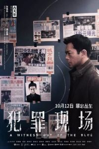 Nonton A Witness out of the Blue (2019) Sub Indo di Lk21 Poster