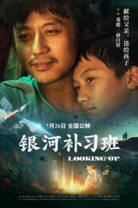 Nonton Looking Up (Yin he bu xi ban) (2019) Sub Indo di Lk21 Poster