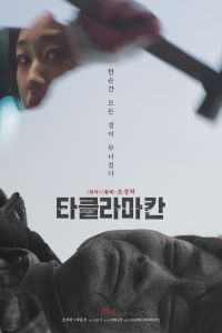 Nonton Taklamakan (2018) Sub Indo di Lk21 Poster