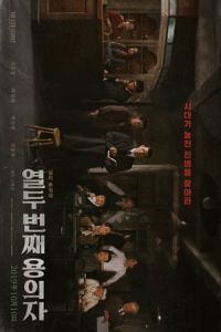 Nonton The 12th Suspect (2019) Sub Indo di Lk21 Poster