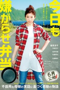 Nonton Bento Harassment (KyA´ mo iyagarase bentA´) (2019) Sub Indo di Lk21 Poster