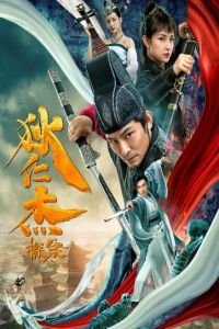 Nonton Detection of Di Renjie (Di Ren Jie Tan An) (2020) Sub Indo di Lk21 Poster