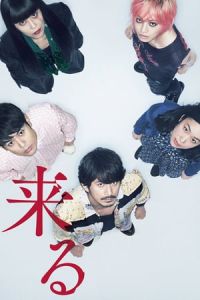 Nonton It Comes (Kuru) (2018) Sub Indo di Lk21 Poster