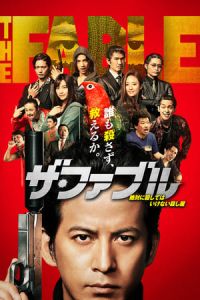 Nonton The Fable (2019) Sub Indo di Lk21 Poster