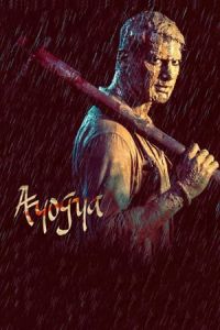 Nonton Ayogya (2019) Sub Indo di Lk21 Poster
