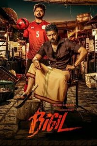 Nonton Bigil (2019) Sub Indo di Lk21 Poster