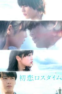 Nonton First Love Loss Time (2019) Sub Indo di Lk21 Poster