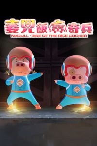 Nonton McDull: Rise of the Rice Cooker (2016) Sub Indo di Lk21 Poster