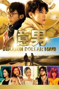 Nonton Okuotoko (2018) Sub Indo di Lk21 Poster