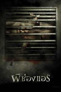 Nonton The Sisters (Pee chong air) (2004) Sub Indo di Lk21 Poster