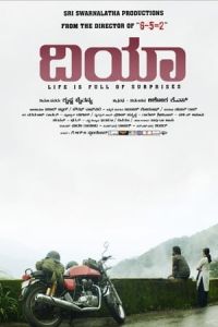 Nonton Dia (2020) Sub Indo di Lk21 Poster