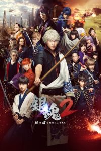 Nonton Gintama 2: Rules are Made to be Broken (Gintama 2: Okite wa yaburu tame ni koso aru) (2018) Sub Indo di Lk21 Poster