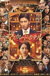 Nonton Masquerade Hotel (MasukarAado hoteru) (2019) Sub Indo di Lk21 Poster