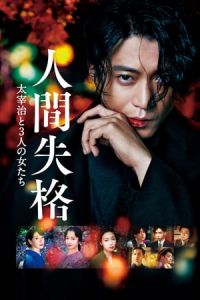 Nonton No Longer Human (Ningen shikkaku: Dazai Osamu to 3-nin no onnatachi) (2019) Sub Indo di Lk21 Poster