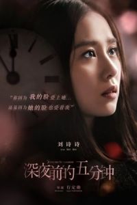 Nonton Five Minutes to Tomorrow (2014) Sub Indo di Lk21 Poster