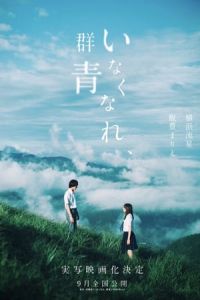 Nonton Inakunare Gunjo (2019) Sub Indo di Lk21 Poster