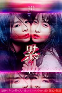 Nonton Kasane (2018) Sub Indo di Lk21 Poster