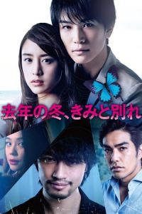 Nonton Last Winter, We Parted (Kyonen no fuyu, kimi to wakare) (2018) Sub Indo di Lk21 Poster