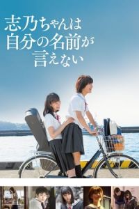 Nonton Shino Cannot Say Her Own Name (2018) Sub Indo di Lk21 Poster