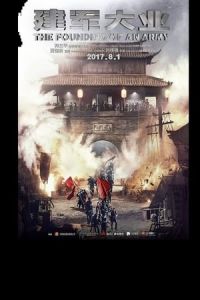 Nonton The Founding of an Army (Jian jun da ye) (2017) Sub Indo di Lk21 Poster