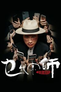 Nonton The Grand Grandmaster (2020) Sub Indo di Lk21 Poster