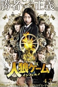 Nonton Werewolf Game: Inferno (JinrA´ gAamu: Inferuno) (2018) Sub Indo di Lk21 Poster