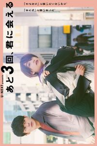Nonton I can meet you three more times (Ato 3-kai, Kimi ni aeru)(2020) Sub Indo di Lk21 Poster