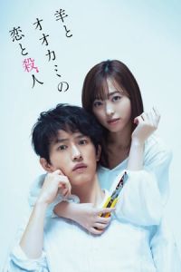 Nonton Love and Murder of Sheep and Wolf (Hitsuji To Okami No Koi To Satsujin) (2019) Sub Indo di Lk21 Poster