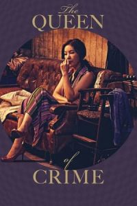 Nonton The Queen of Crime (Beomjoeui yeowang) (2016) Sub Indo di Lk21 Poster