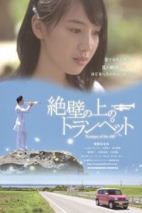 Nonton Trumpet on the Cliff (Zeppeki no ue no toranpetto) (2016) Sub Indo di Lk21 Poster