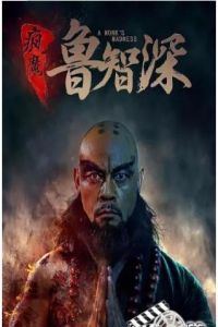 Nonton A Monks Madness (2018) Sub Indo di Lk21 Poster